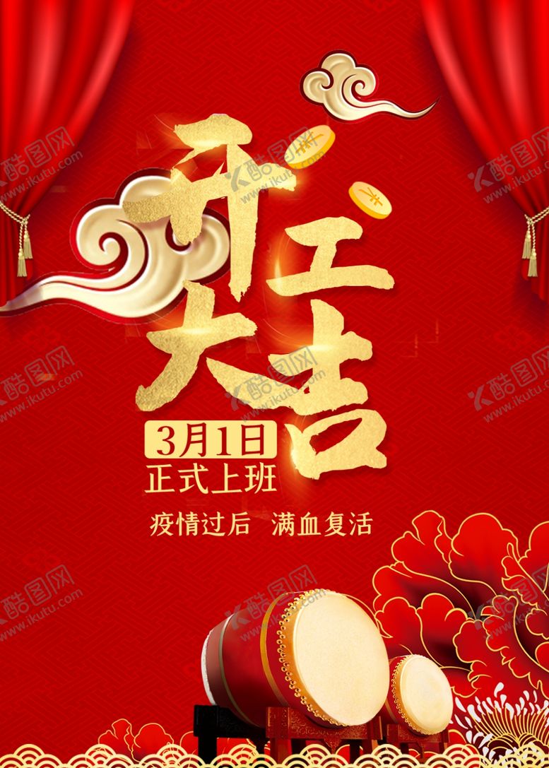 编号：66633909121500441218【酷图网】源文件下载-开工大吉