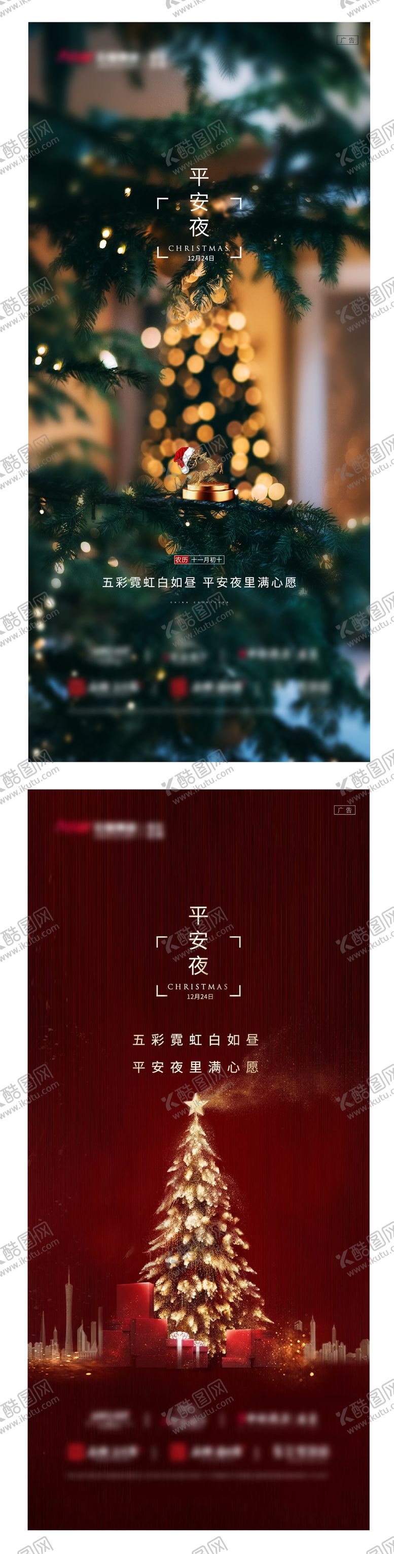 编号：19206409121957107064【酷图网】源文件下载-平安夜海报