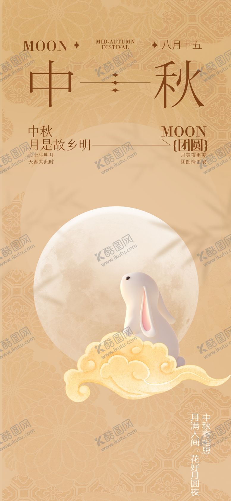 编号：65506002212116221974【酷图网】源文件下载-中秋节