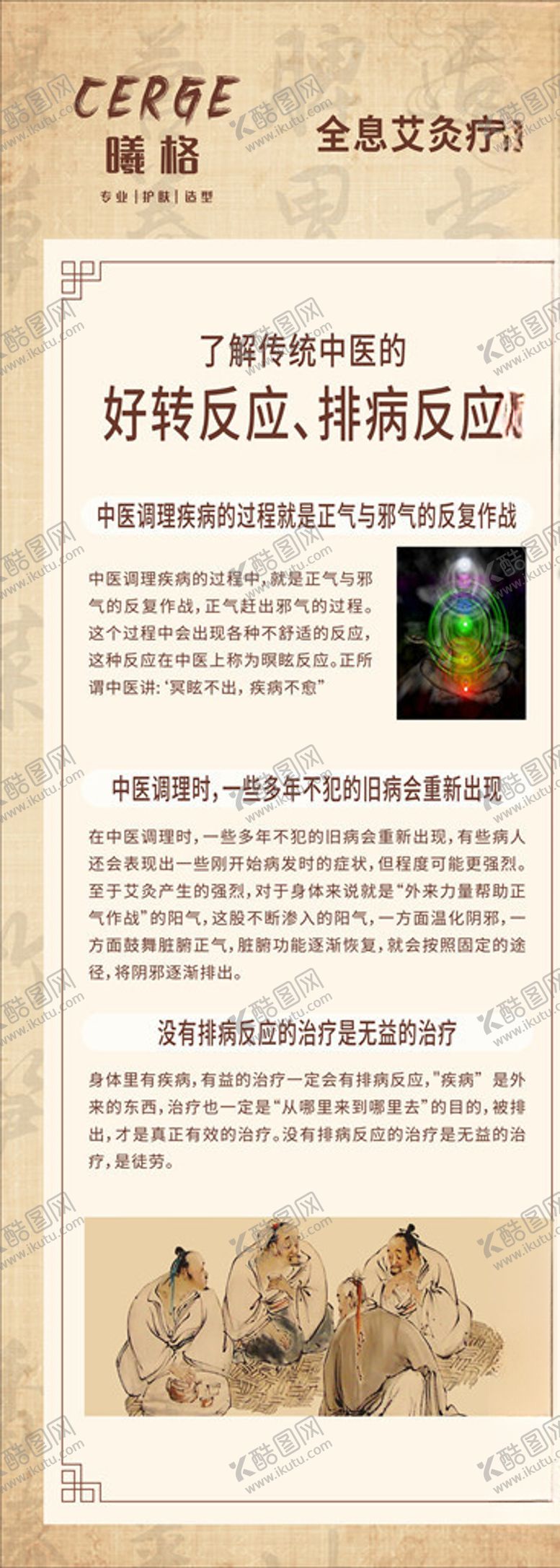 编号：41142609260057428338【酷图网】源文件下载-全息艾灸疗法中医养生