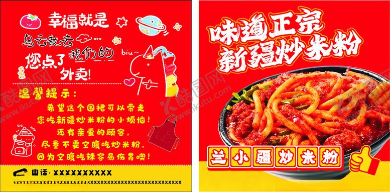 编号：97519411250152583850【酷图网】源文件下载-外卖卡