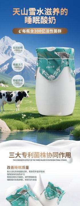酸奶详情页