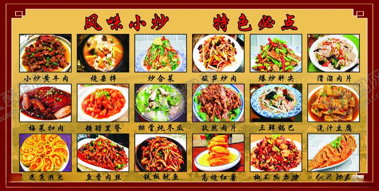 编号：44755512211738044189【酷图网】源文件下载-饭店特色菜