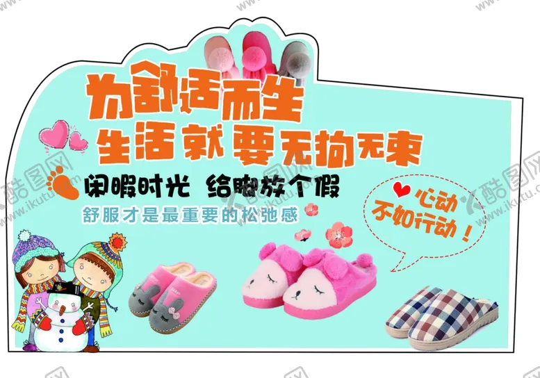 编号：16755103011206165486【酷图网】源文件下载-拖鞋