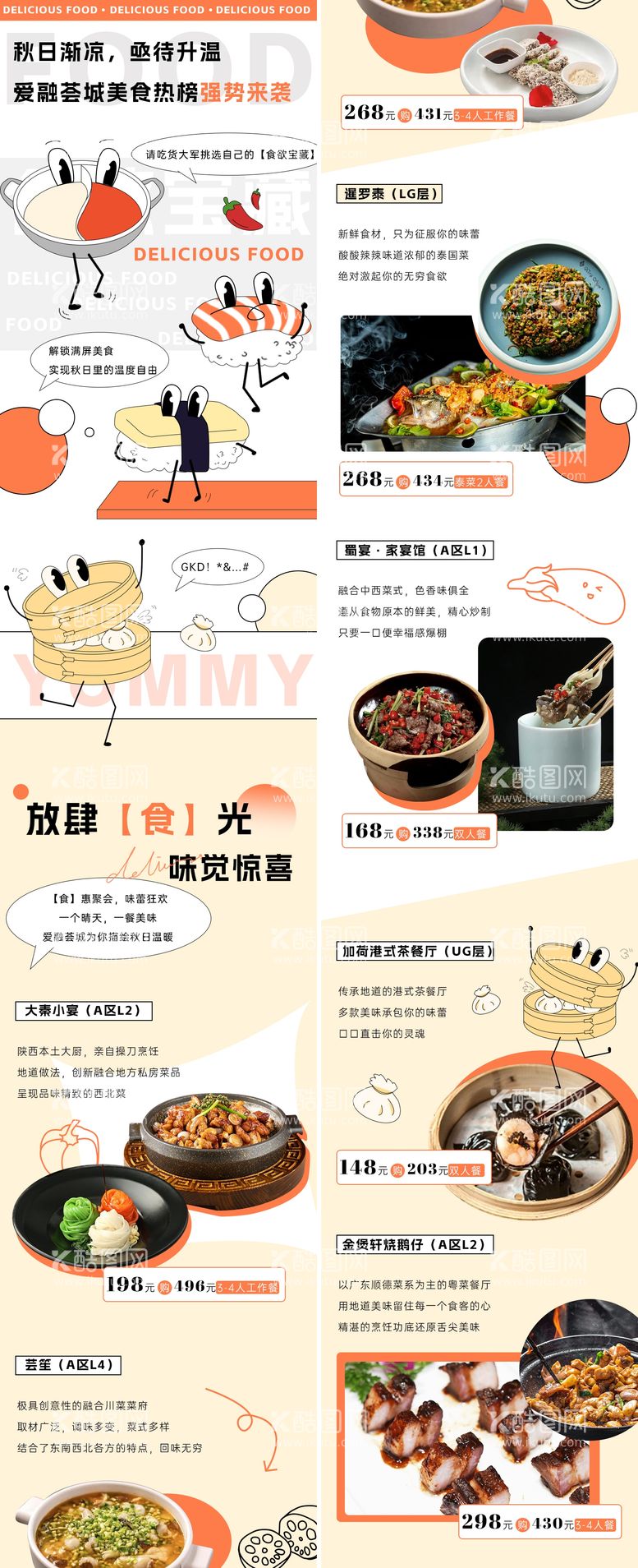 编号：86672511241251023671【酷图网】源文件下载-美食插画长图