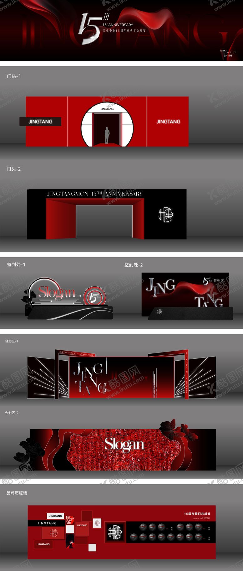 编号：11850607220930299862【酷图网】源文件下载-美业15周年庆门头合影区历程墙