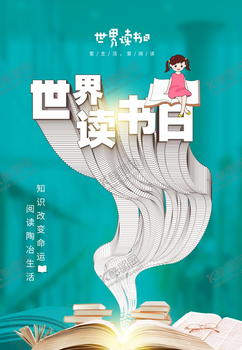 编号：89744710220530363213【酷图网】源文件下载- 世界读书日