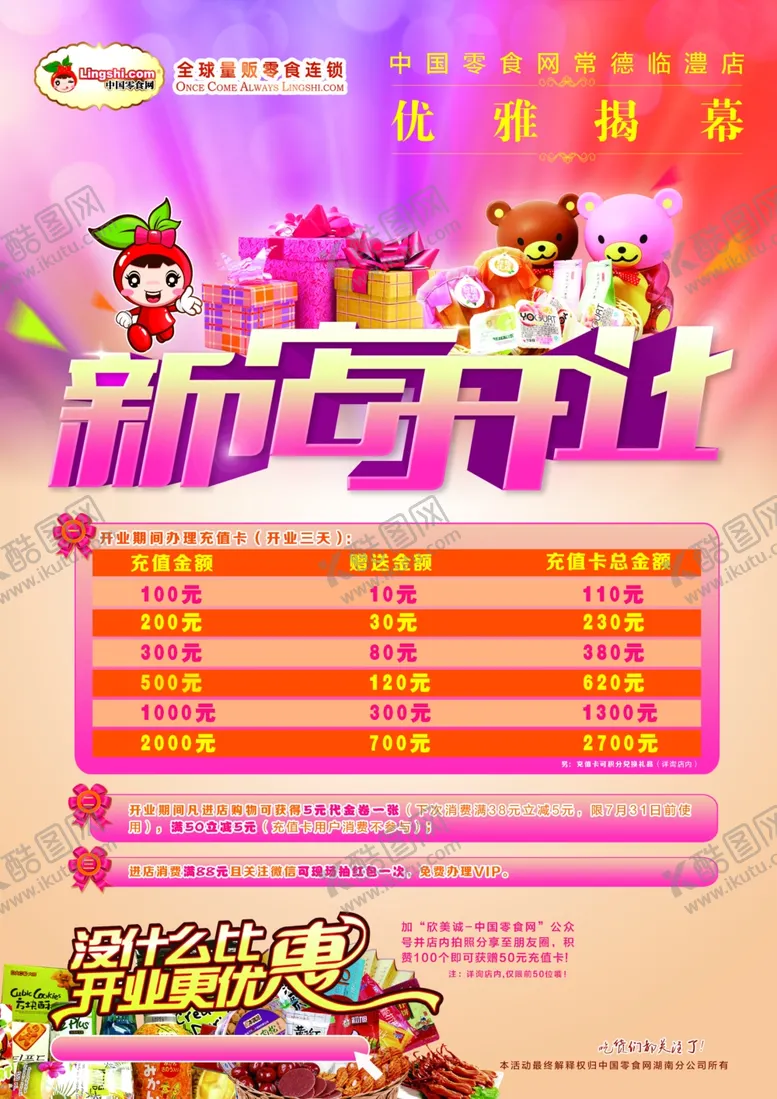 编号：57438406290640389234【酷图网】源文件下载-超市海报