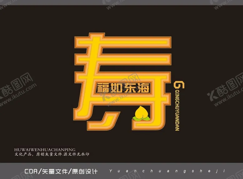 编号：22007410262312192528【酷图网】源文件下载-寿字艺术
