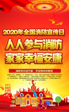 消防安全人人有责