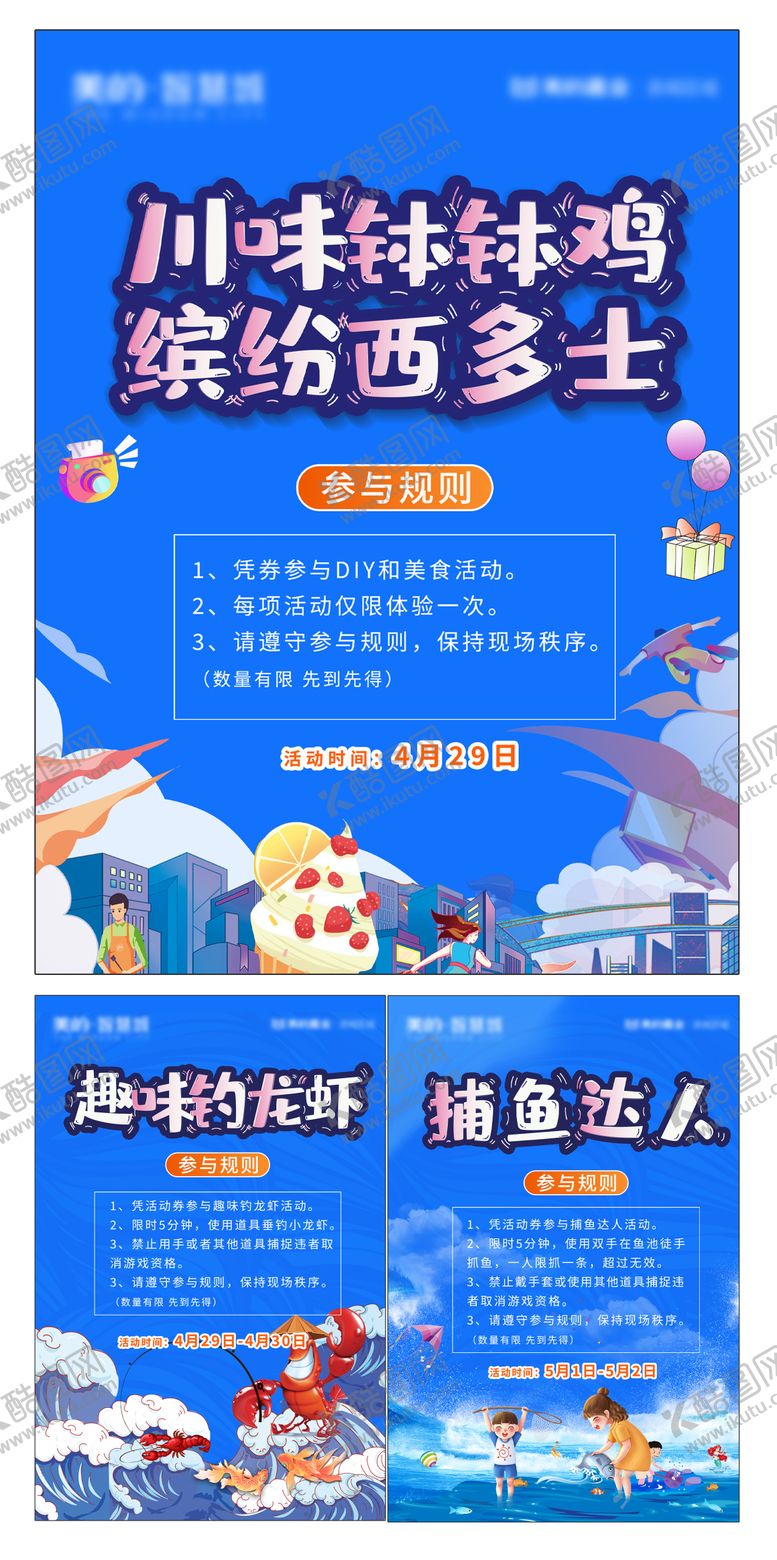 编号：69115104280008582315【酷图网】源文件下载-活动规则展板