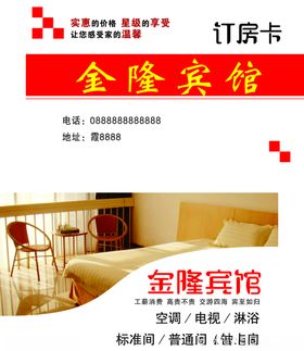宾馆名片