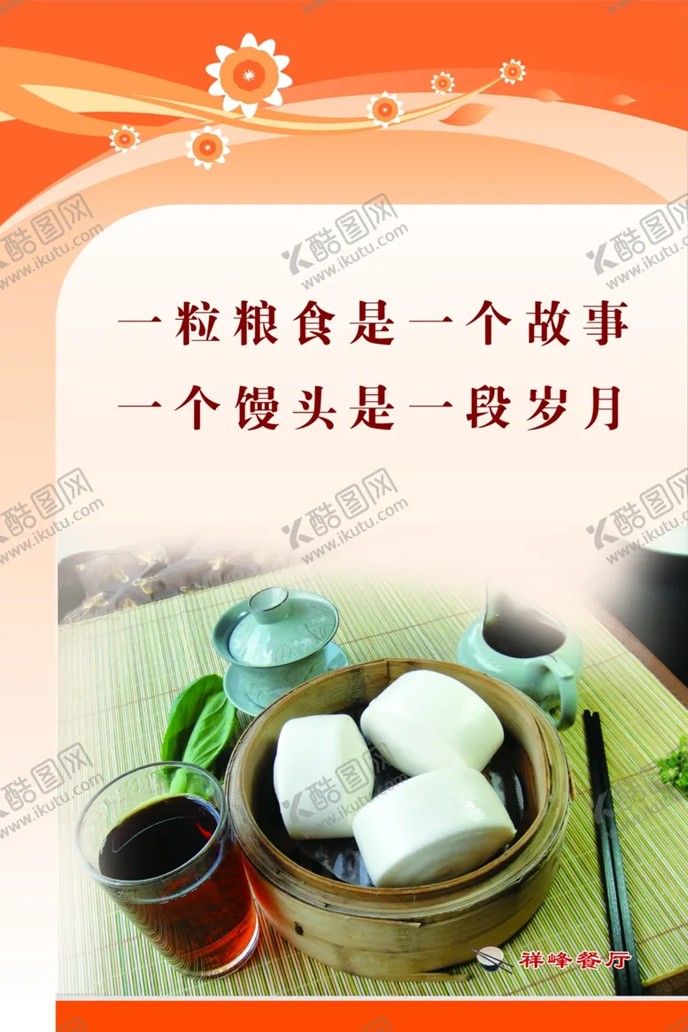 编号：73348404202235262524【酷图网】源文件下载-餐厅文化