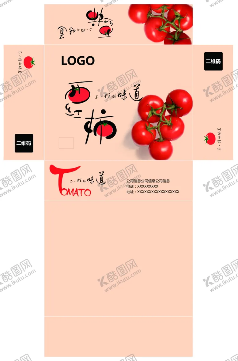 编号：39787809141049104153【酷图网】源文件下载-番茄包装展开图