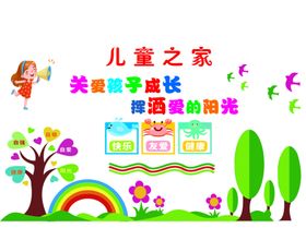 儿童之家形象墙