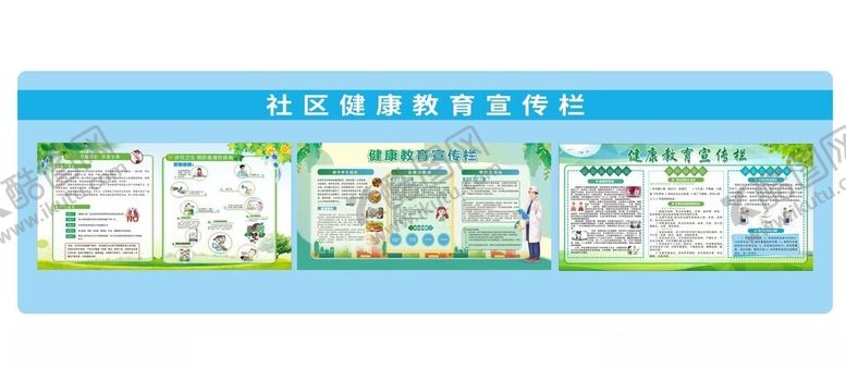 编号：94466101261506476859【酷图网】源文件下载-社区健康教育宣传栏