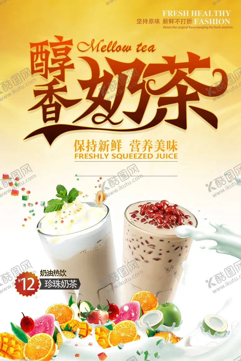 编号：39657009270937478146【酷图网】源文件下载-简洁奶茶促销海报