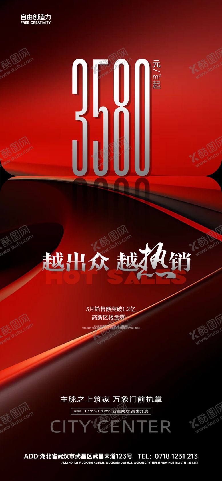 编号：53218709130507154042【酷图网】源文件下载-房地产红盘热销海报