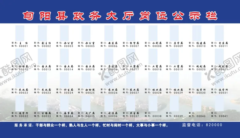 编号：67604706290851485726【酷图网】源文件下载-干部人员岗位公示栏