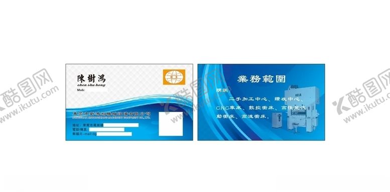 编号：58709310012109349728【酷图网】源文件下载-机械设备公司名片