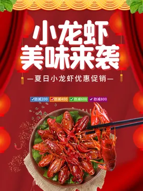 小龙虾海报十三香香辣麻辣香辣球