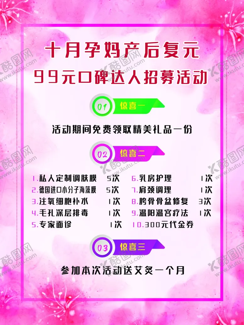 编号：64934403120408328883【酷图网】源文件下载-产后修复DM宣传单