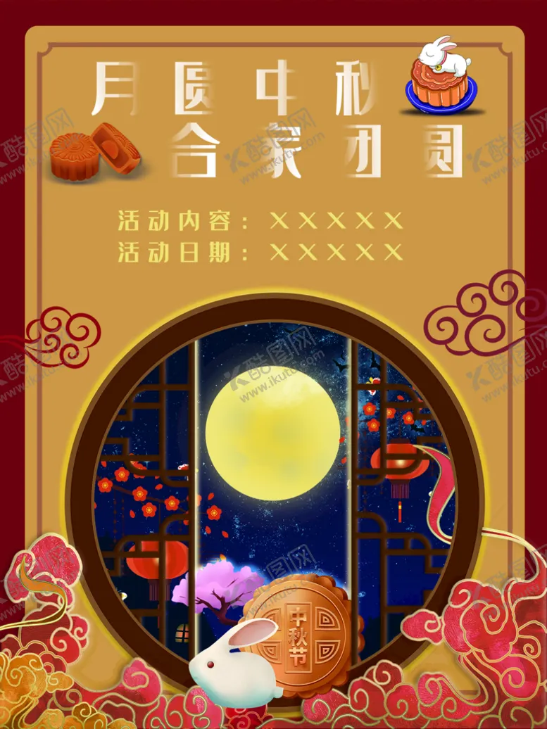 编号：05932109121439336574【酷图网】源文件下载-月圆中秋合家团圆