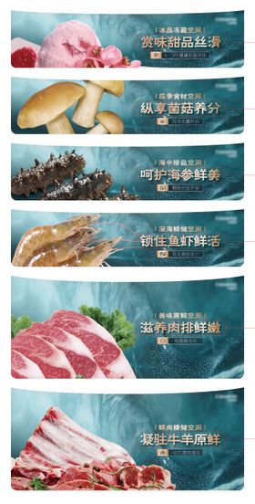 生鲜食品banner