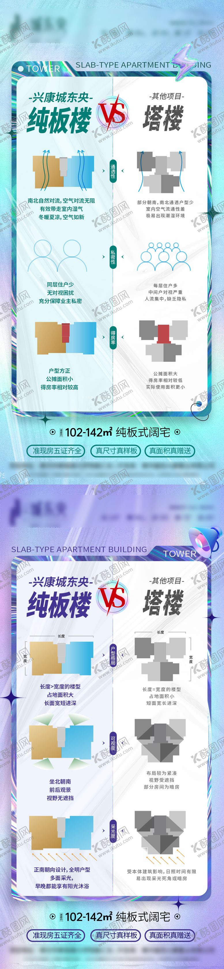 编号：35275101211000281481【酷图网】源文件下载-房地产塔楼板楼对比酸性海报