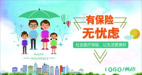 社会保险