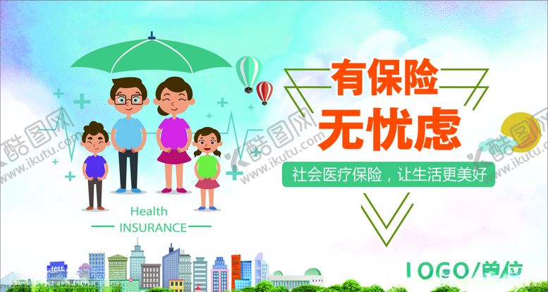 编号：28248009261151408913【酷图网】源文件下载-社会保险