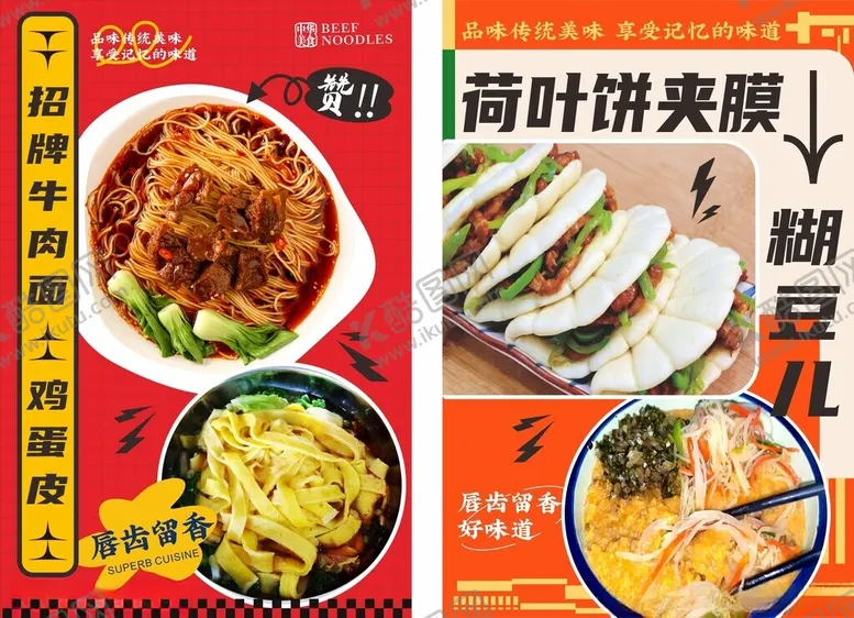 编号：44675204101718347663【酷图网】源文件下载-牛肉面美食海报