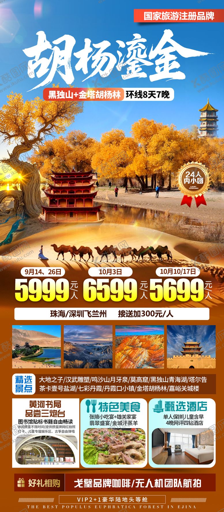 编号：15779610101615251220【酷图网】源文件下载-胡杨鎏金