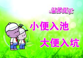 学校温馨提示