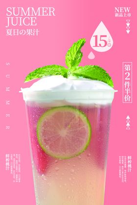 夏日饮品促销海报