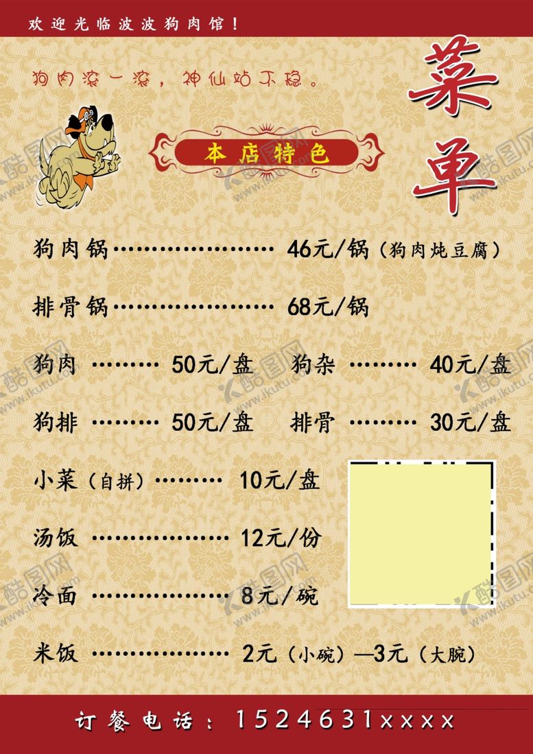 编号：59684109210326192937【酷图网】源文件下载-菜单