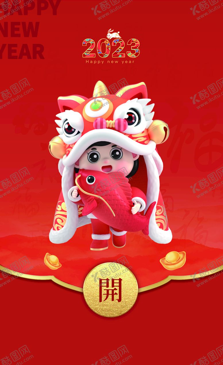 编号：27583009181702245748【酷图网】源文件下载-新年红包封面