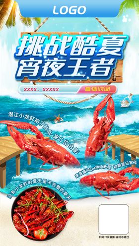 小龙虾直播图