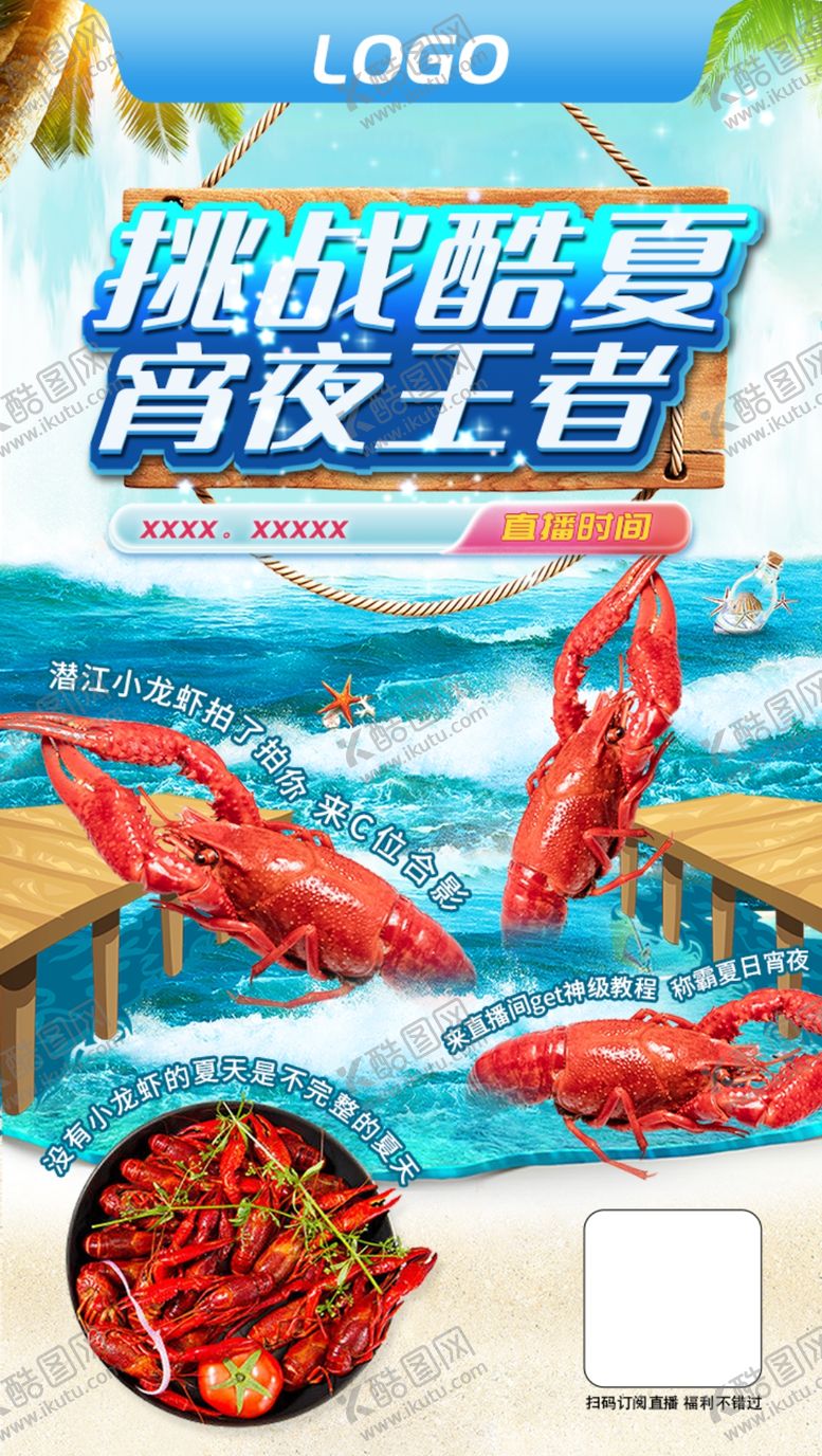 编号：84210409111339512734【酷图网】源文件下载-小龙虾直播图
