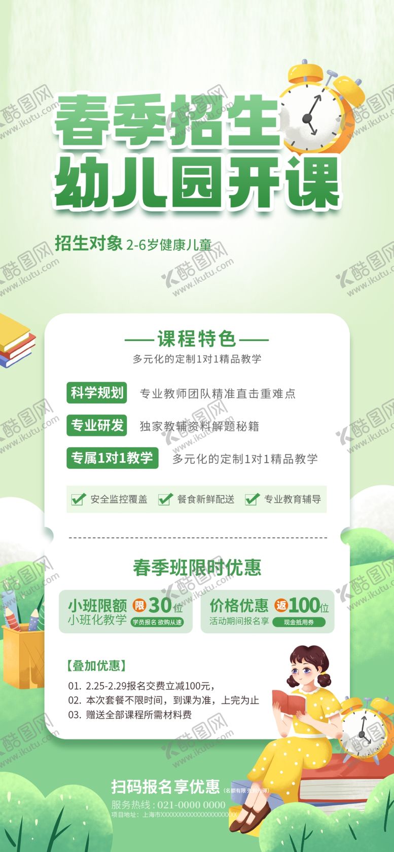 编号：26452702141810236726【酷图网】源文件下载-教育培训展架