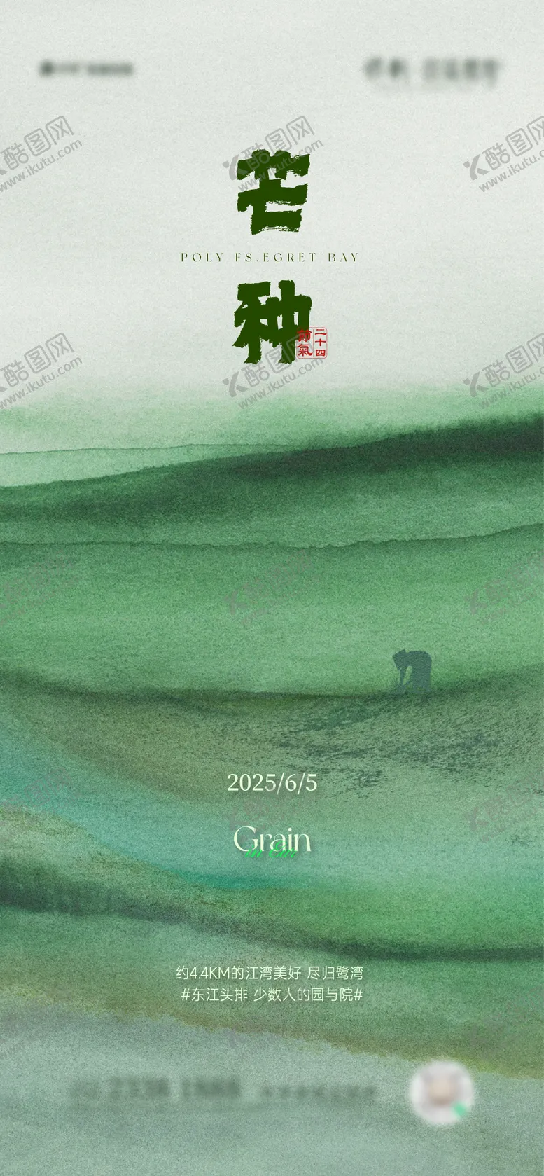 编号：11536706151751191476【酷图网】源文件下载-芒种地产节气海报