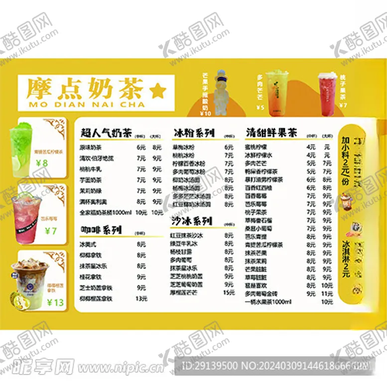 编号：38326802181939543336【酷图网】源文件下载-奶茶