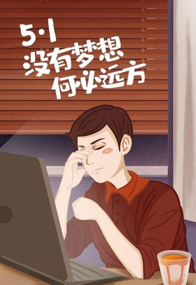吵闹的工作插画