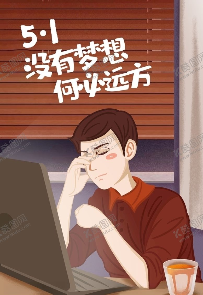 编号：39924307090150241028【酷图网】源文件下载-五一工作的白领帅哥插画