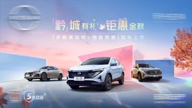 汽车巡展车展团购科技海报KV