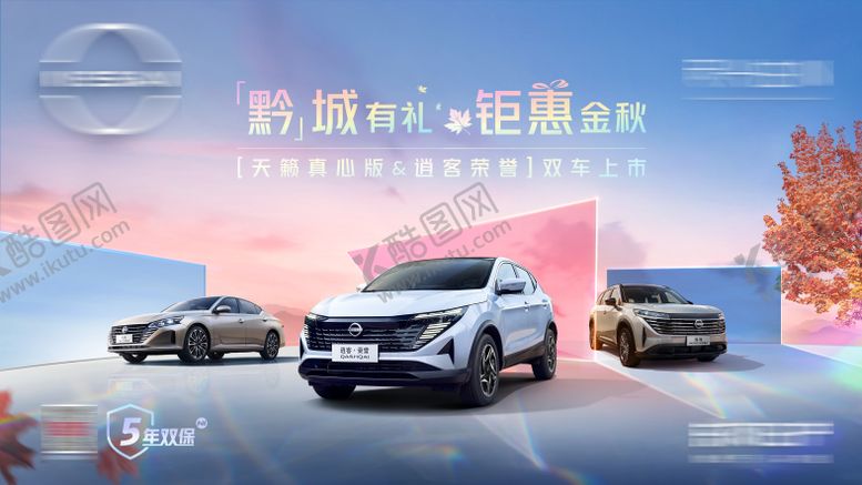 编号：42173203171313207426【酷图网】源文件下载-汽车巡展车展团购科技海报KV