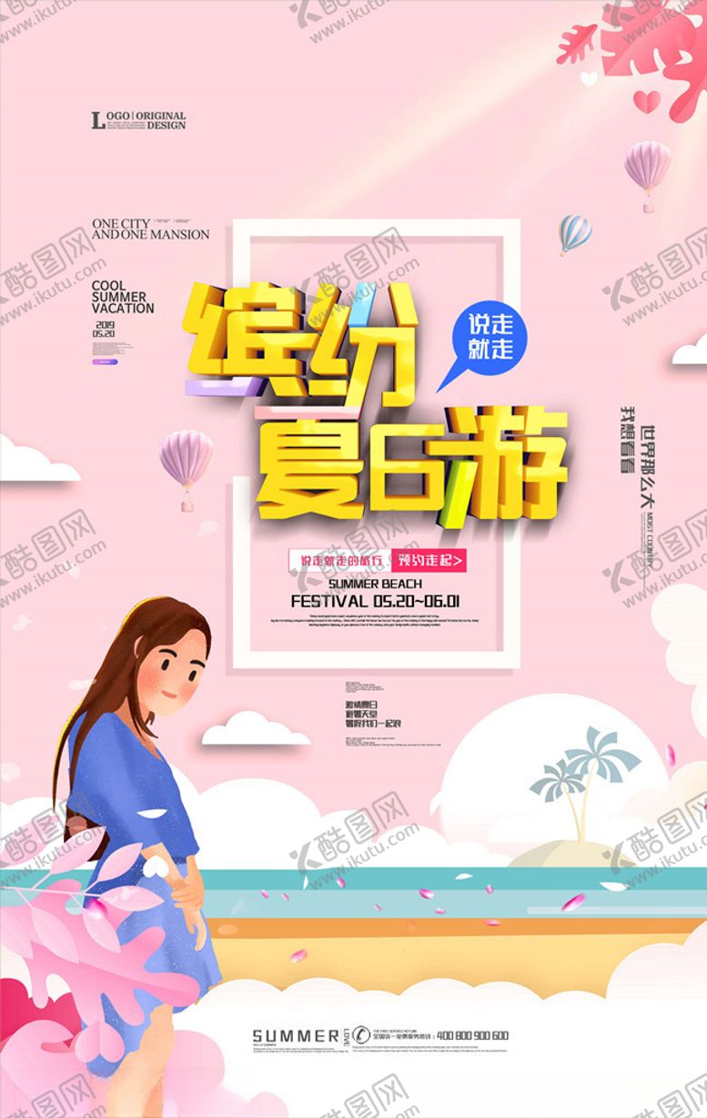 编号：10939905131613033267【酷图网】源文件下载-自驾游
