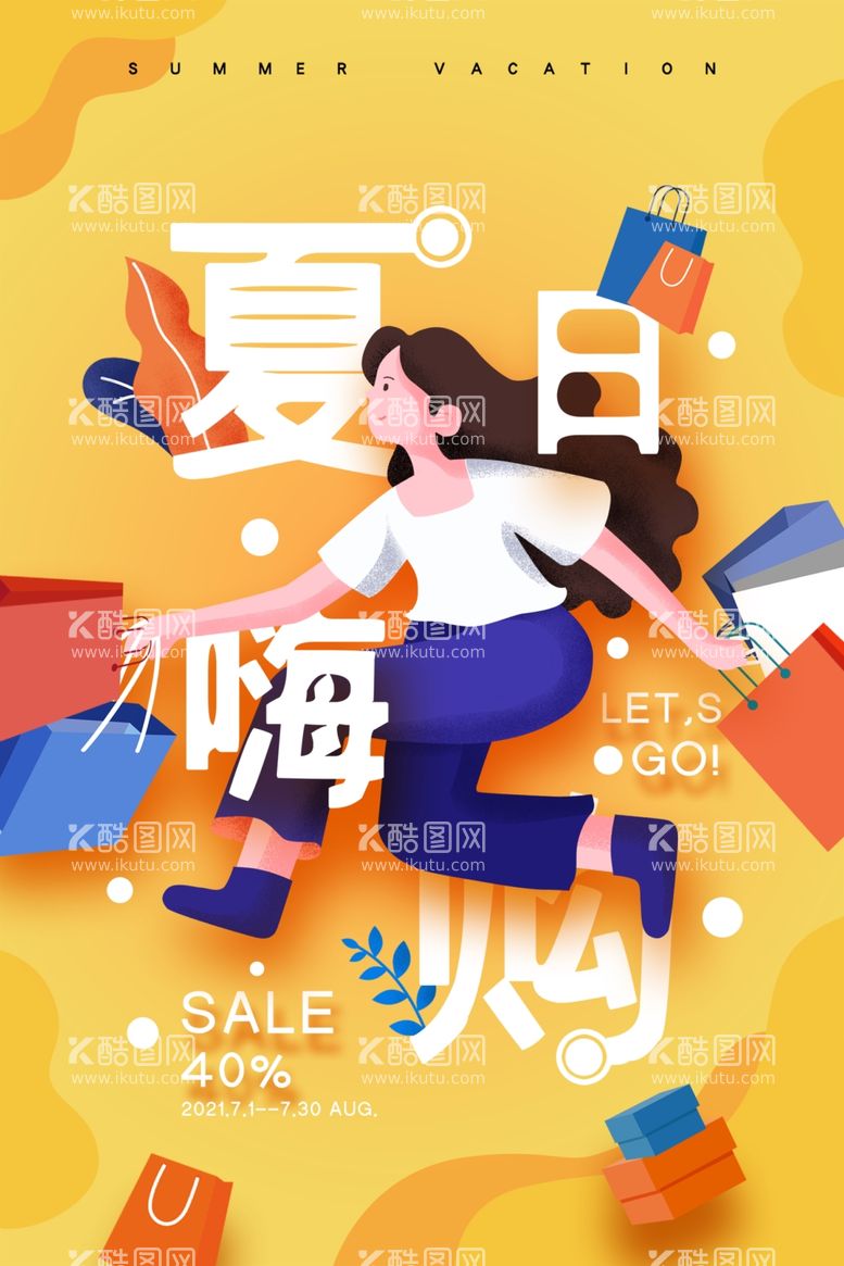 编号：68316412121206298215【酷图网】源文件下载-创意促销海报