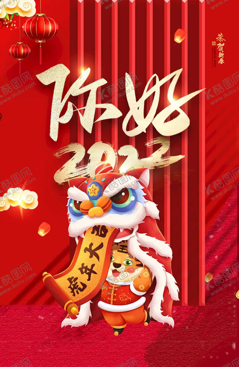 编号：62957409241807430926【酷图网】源文件下载-你好2022