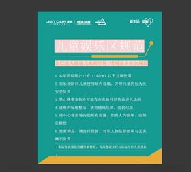 儿童娱乐须知